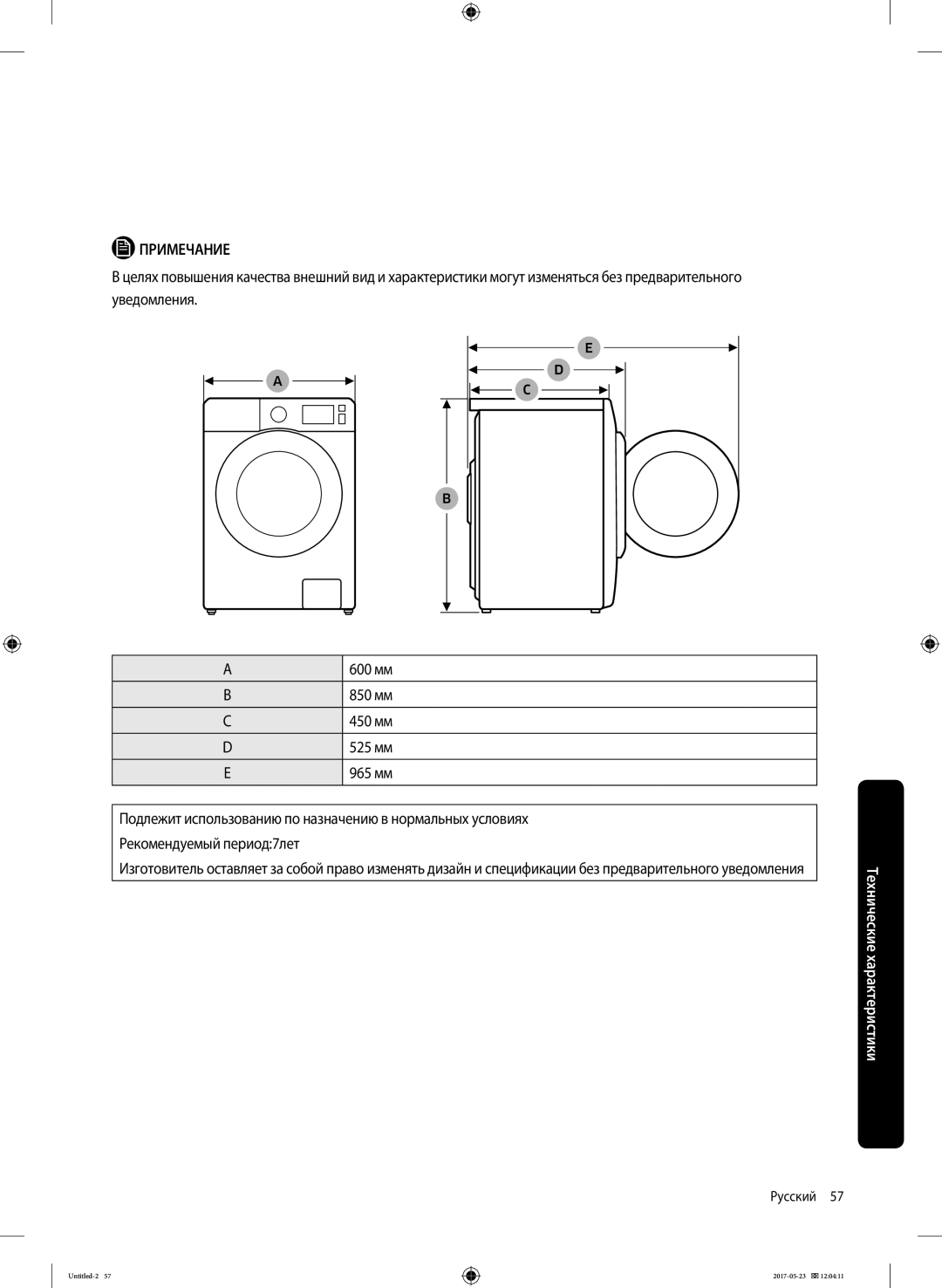 Samsung WW65J42E0HSDLP, WW65J42E02WDLP, WW65J42E04WDLP, WW65J42E0HWDLP, WW65J42E0JWDLP manual Русский 57  